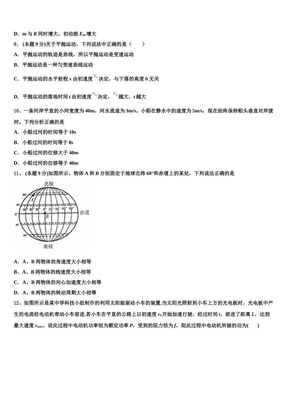 2025届河北省深州市中学高一下物理期末达标检测试题含解析_第3页