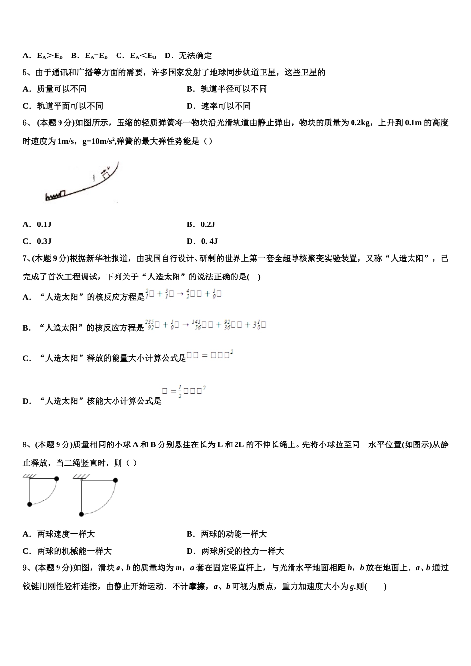 河北省衡水市十三中2025年物理高一第二学期期末达标检测模拟试题含解析_第2页