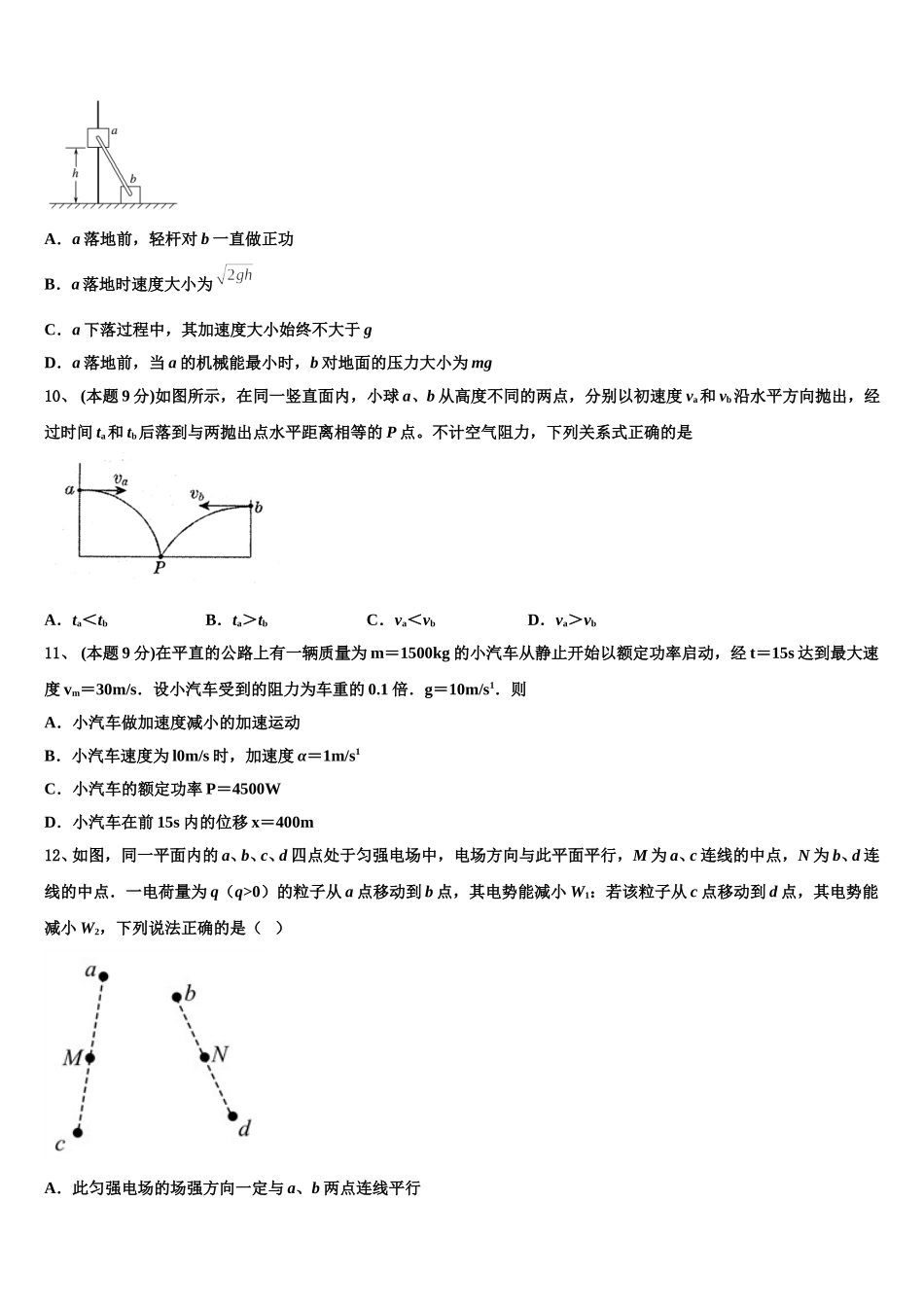 河北省衡水市十三中2025年物理高一第二学期期末达标检测模拟试题含解析_第3页