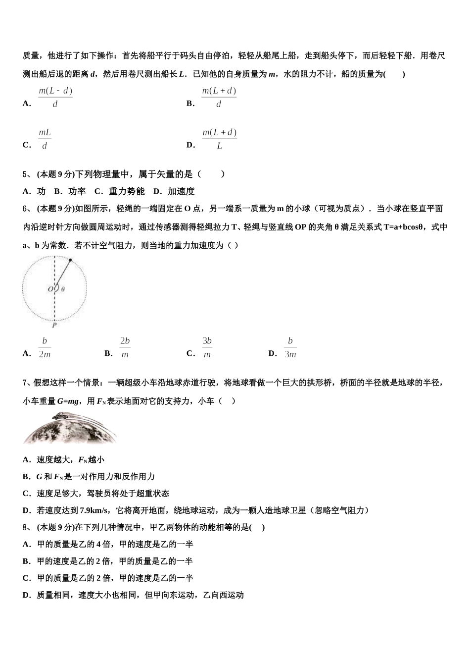 河北省衡水市桃城区武邑中学2025年高一下物理期末预测试题含解析_第2页