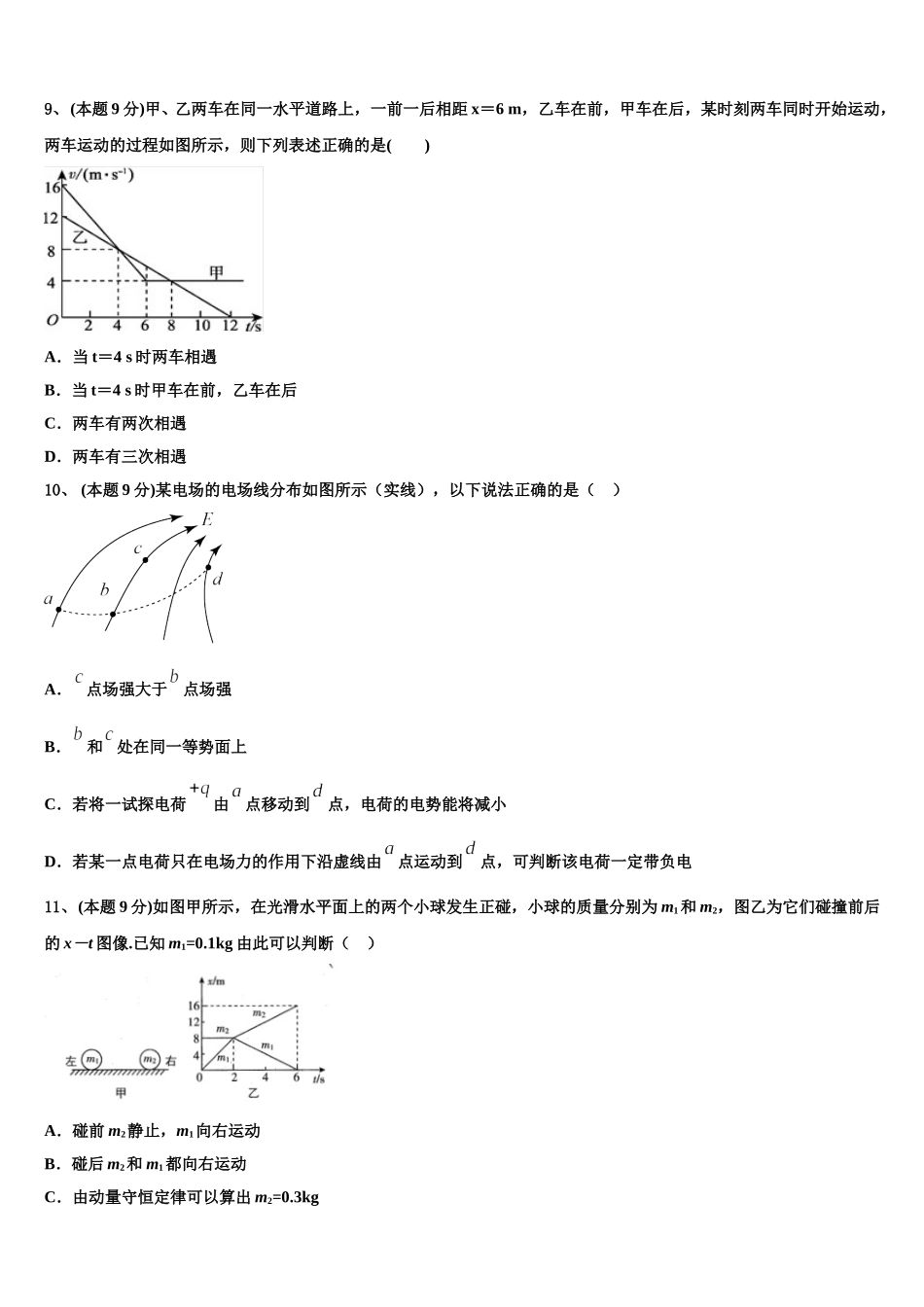 河北省衡水市桃城区武邑中学2025年高一下物理期末预测试题含解析_第3页