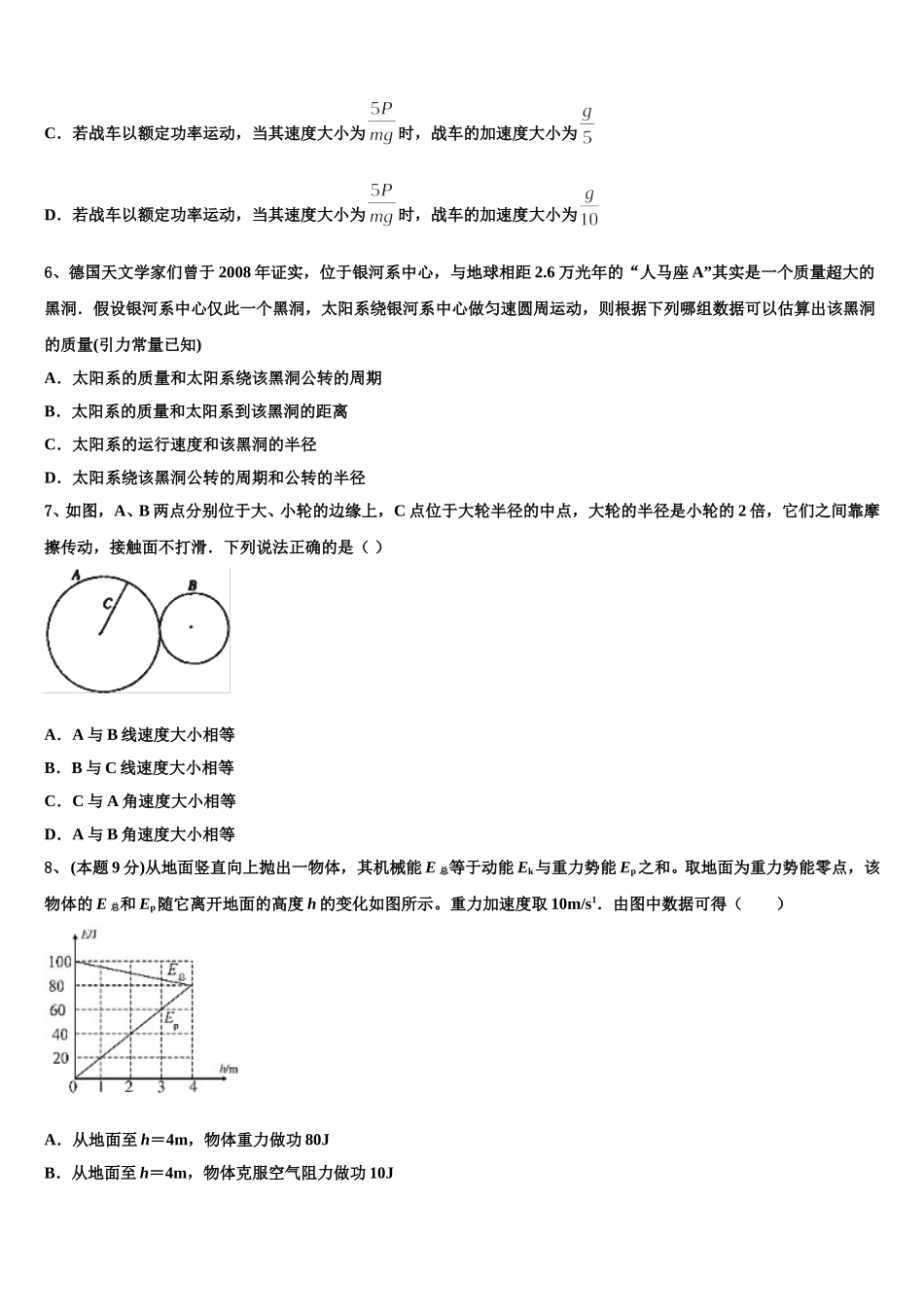 2025届河北省石家庄市第一中学物理高一下期末质量跟踪监视试题含解析_第3页