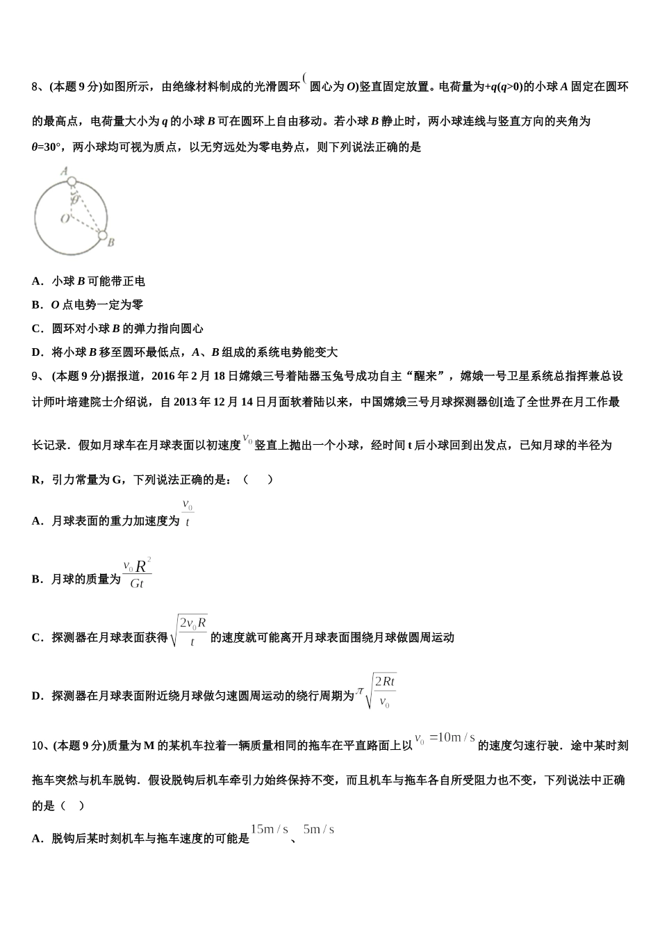 河北省衡水市安平县安平中学2025年物理高一下期末复习检测模拟试题含解析_第3页