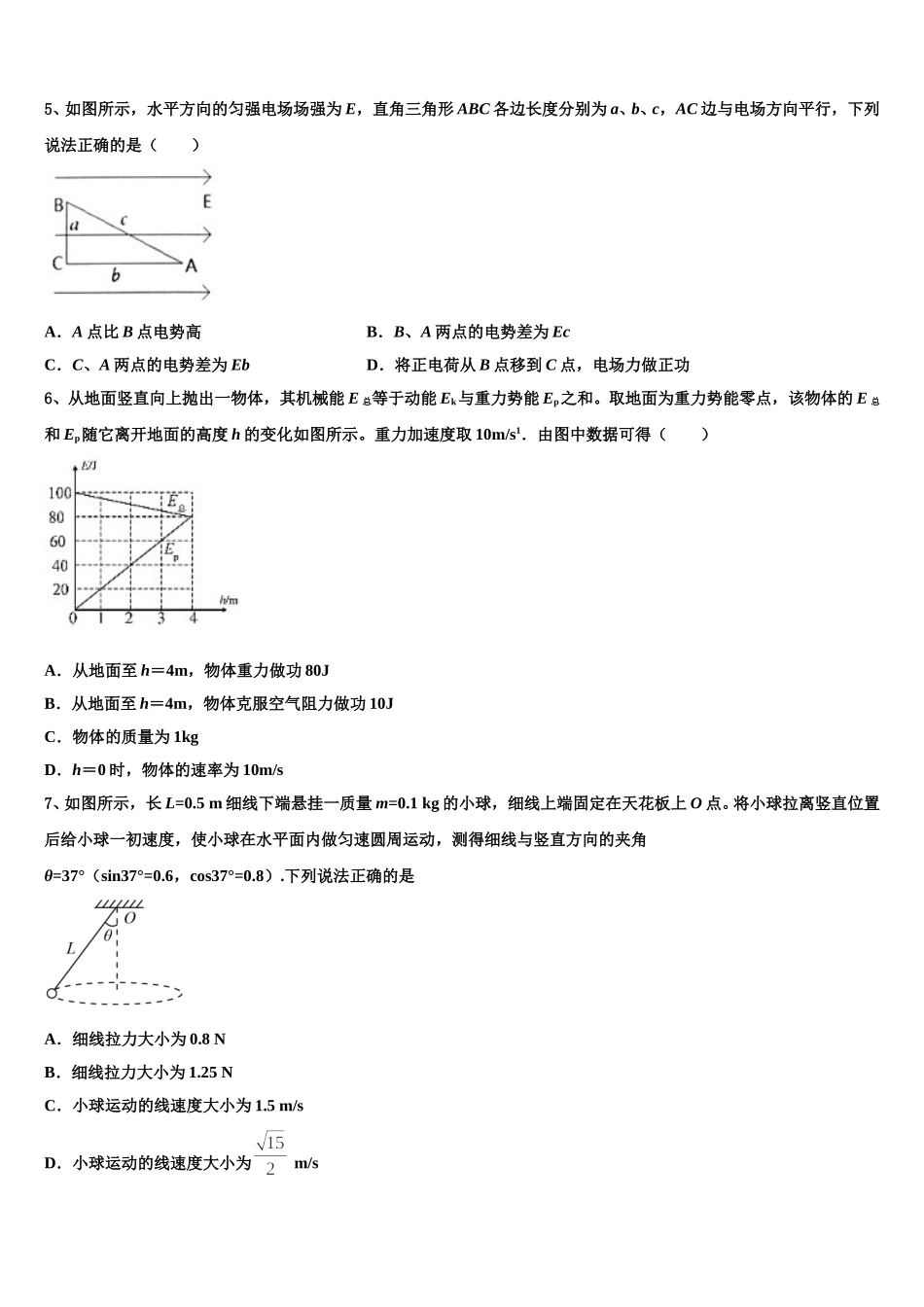 2024-2025学年河北衡水中学高一物理第二学期期末检测试题含解析_第2页