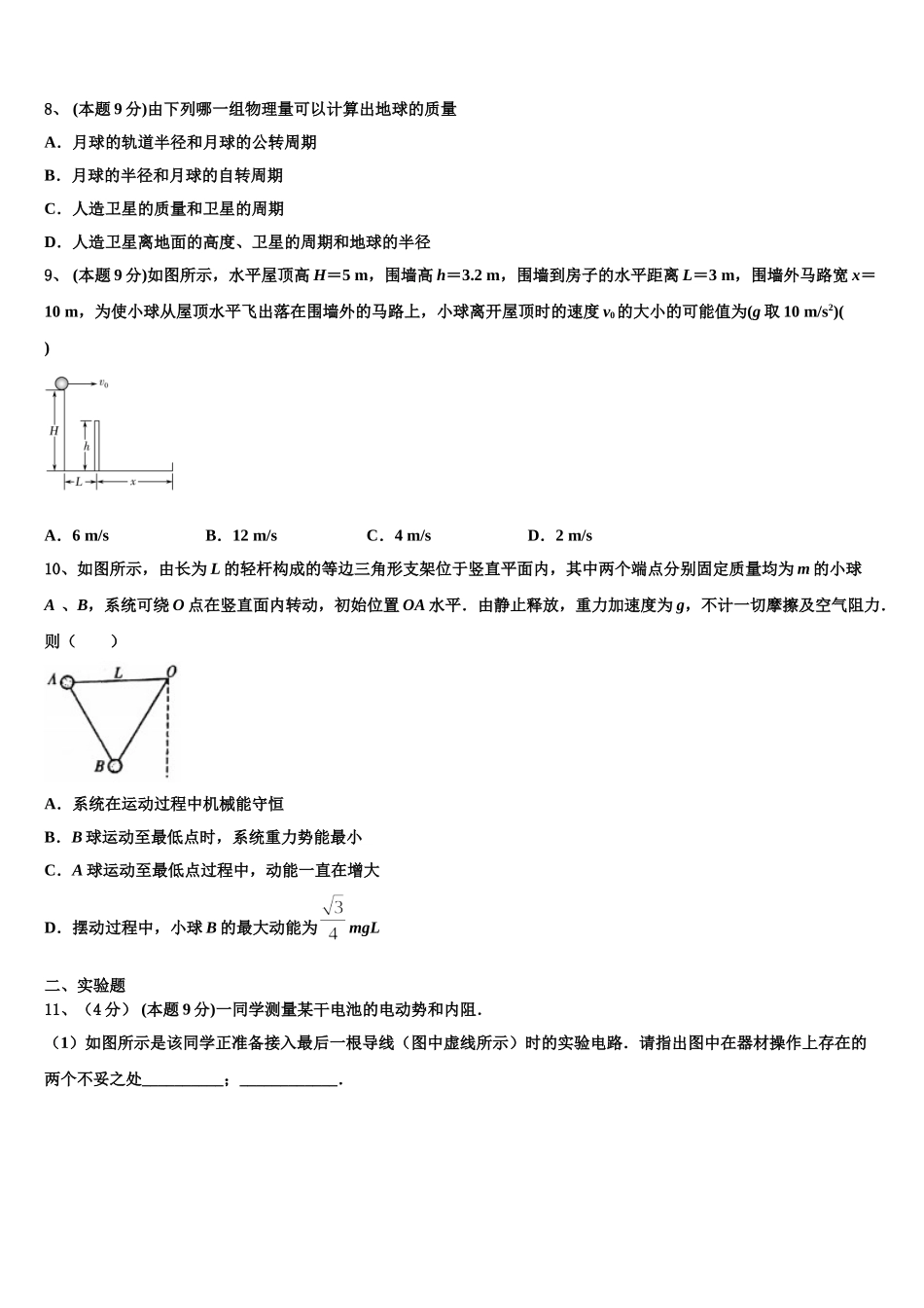 2024-2025学年河北衡水中学高一物理第二学期期末检测试题含解析_第3页