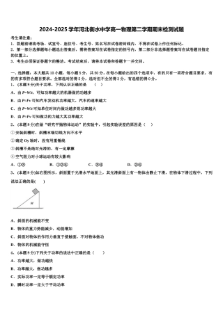 2024-2025学年河北衡水中学高一物理第二学期期末检测试题含解析