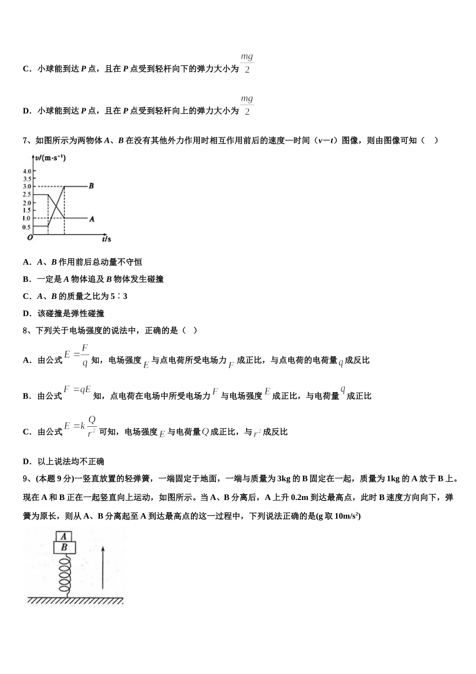2024-2025学年河北省鹿泉县第一中学高一下物理期末达标测试试题含解析_第3页