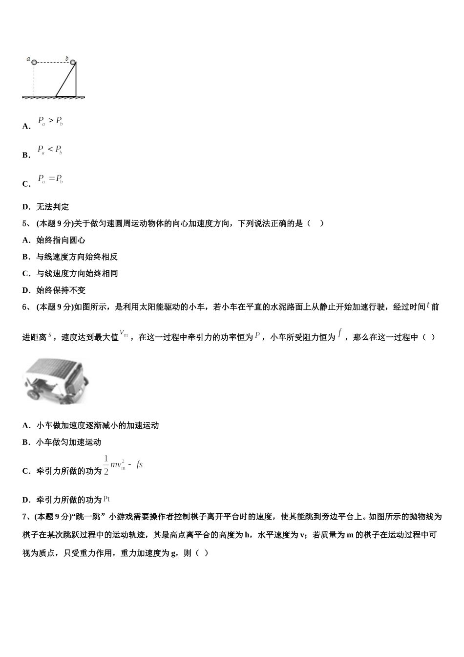 河北省宣化一中、张北一中2025年高一物理第二学期期末质量跟踪监视试题含解析_第2页