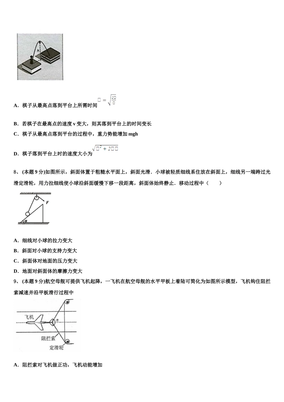 河北省宣化一中、张北一中2025年高一物理第二学期期末质量跟踪监视试题含解析_第3页