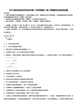 2025届河北省沧州市泊头市第一中学物理高一第二学期期末达标检测试题含解析