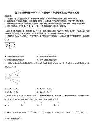 河北省任丘市第一中学2025届高一下物理期末学业水平测试试题含解析