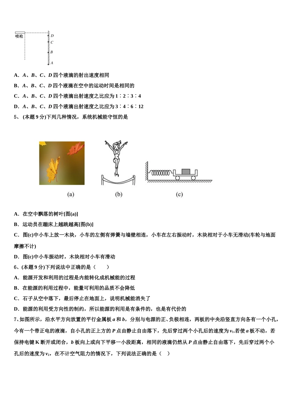 2025届河北省鹿泉第一中学物理高一下期末经典模拟试题含解析_第2页
