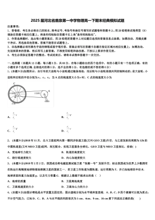 2025届河北省鹿泉第一中学物理高一下期末经典模拟试题含解析