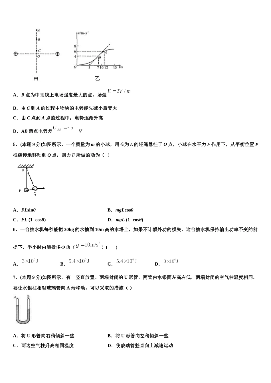 河北邢台一中2024-2025学年物理高一第二学期期末教学质量检测试题含解析_第2页