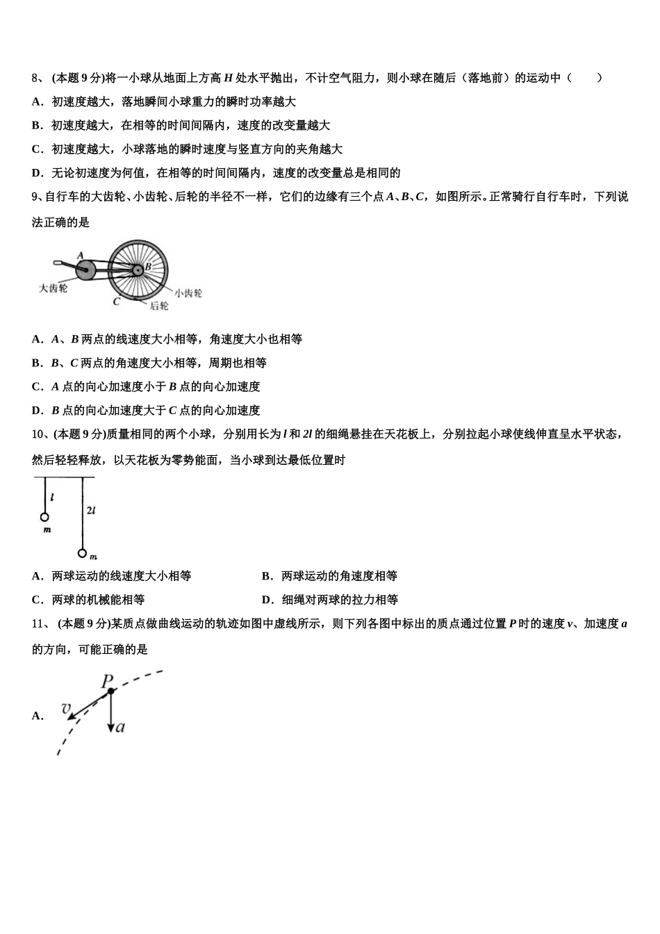 河北邢台一中2024-2025学年物理高一第二学期期末教学质量检测试题含解析_第3页