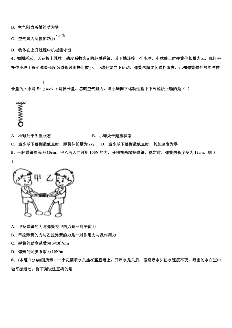 河北省中原名校联盟2025届物理高一第二学期期末检测试题含解析_第2页