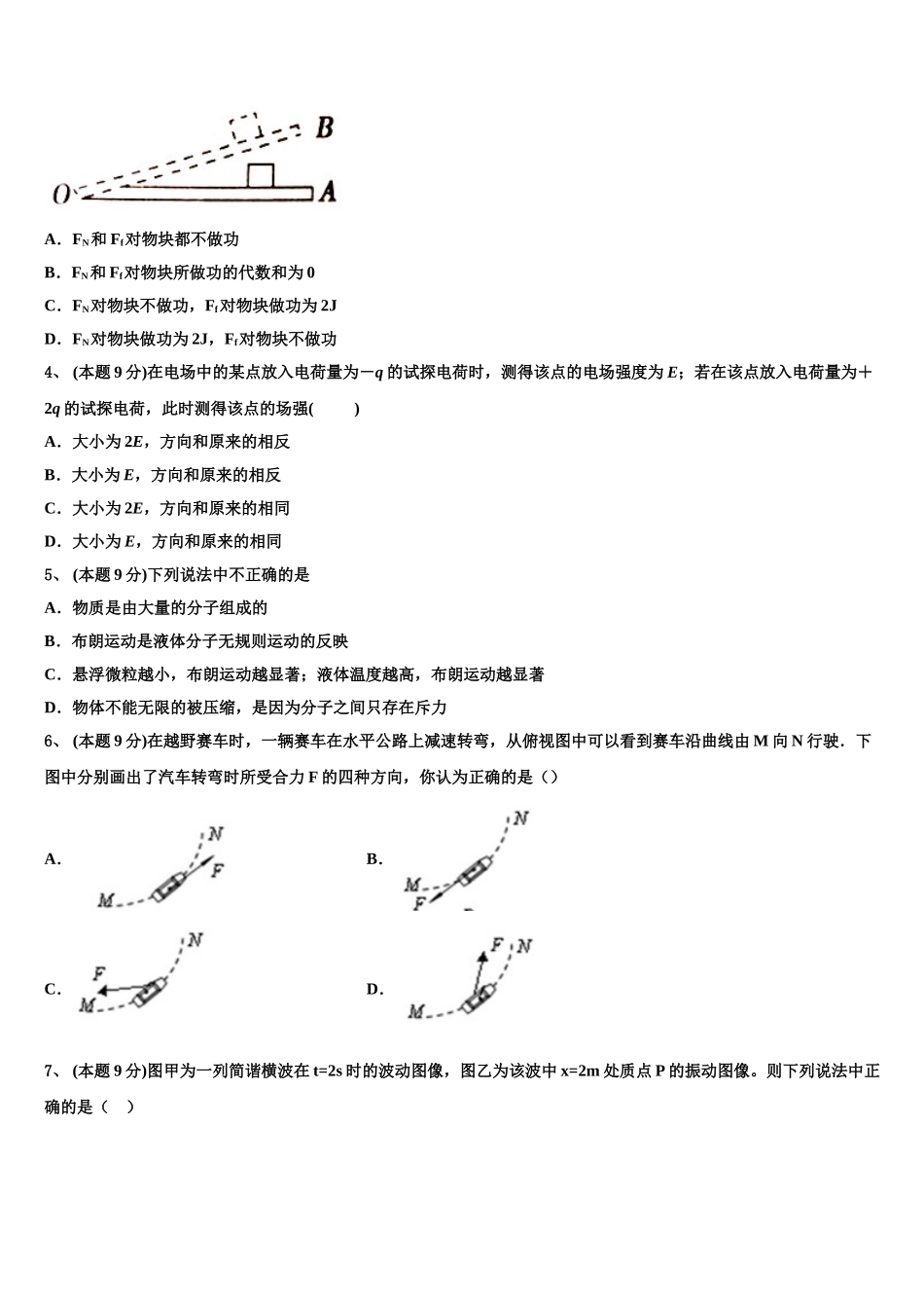 2024-2025学年河北邢台一中物理高一下期末调研试题含解析_第2页