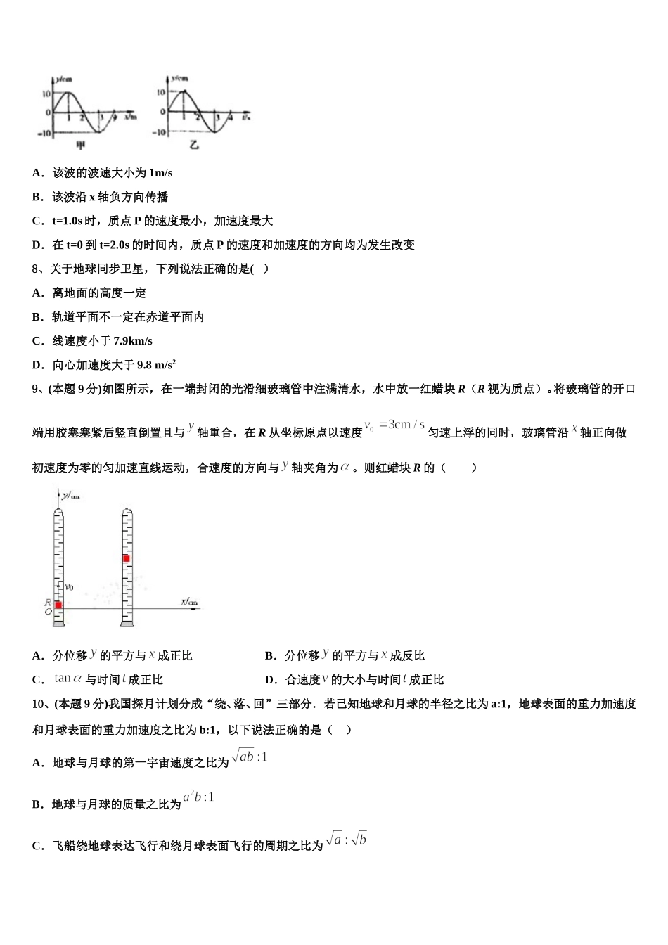 2024-2025学年河北邢台一中物理高一下期末调研试题含解析_第3页