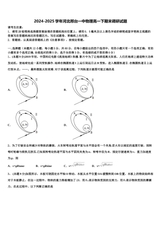 2024-2025学年河北邢台一中物理高一下期末调研试题含解析