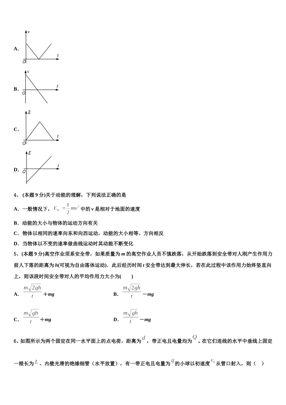 2025年河北大名一中高一下物理期末复习检测模拟试题含解析_第2页