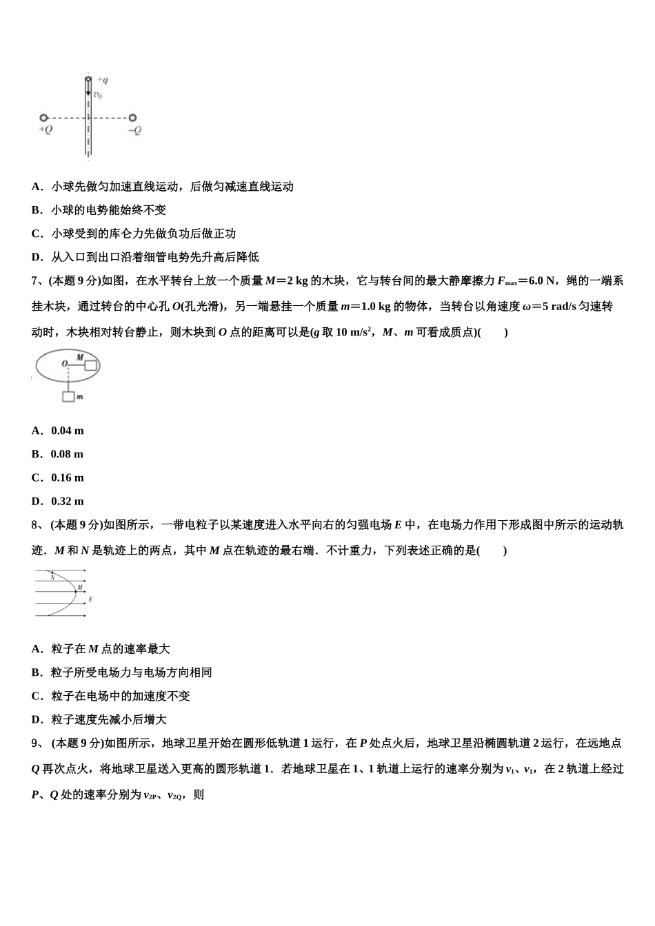 2025年河北大名一中高一下物理期末复习检测模拟试题含解析_第3页