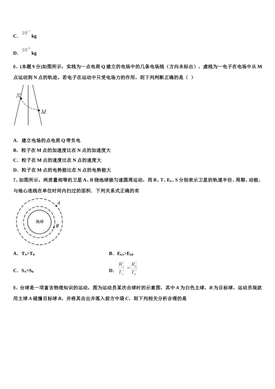 河北省望都中学2025届高一下物理期末综合测试试题含解析_第2页