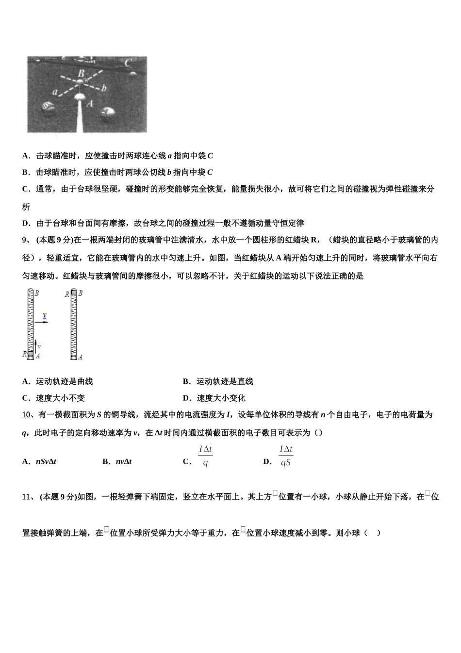 河北省望都中学2025届高一下物理期末综合测试试题含解析_第3页