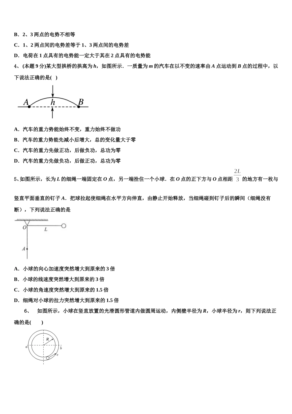 2025届河北省石家庄市行唐县第三中学高一下物理期末经典试题含解析_第2页
