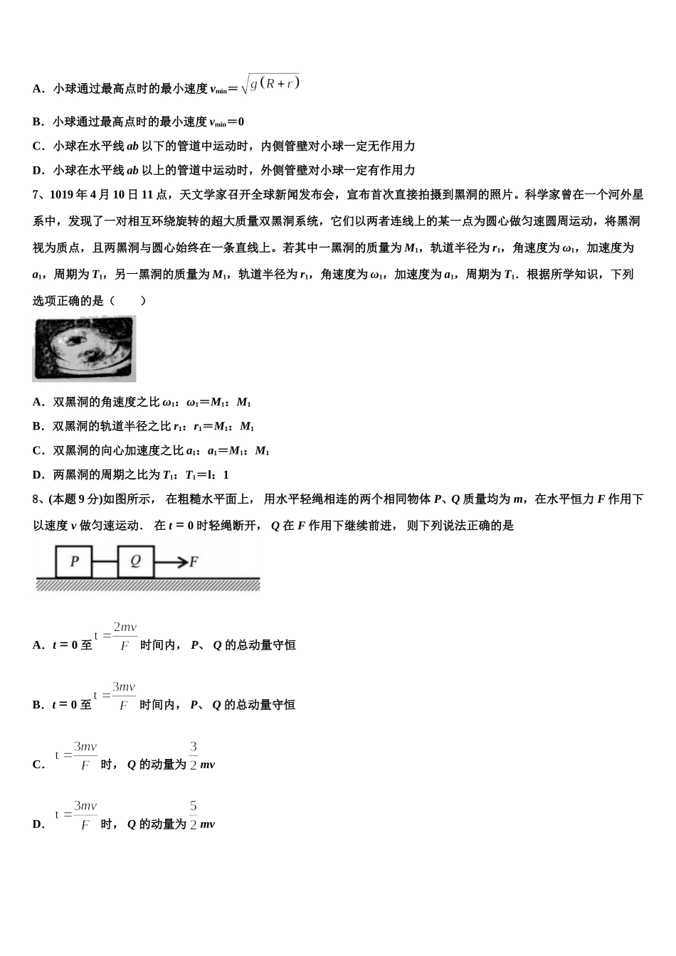 2025届河北省石家庄市行唐县第三中学高一下物理期末经典试题含解析_第3页