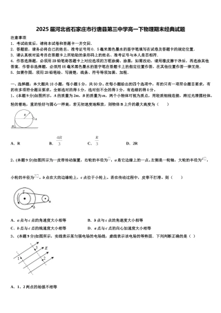 2025届河北省石家庄市行唐县第三中学高一下物理期末经典试题含解析