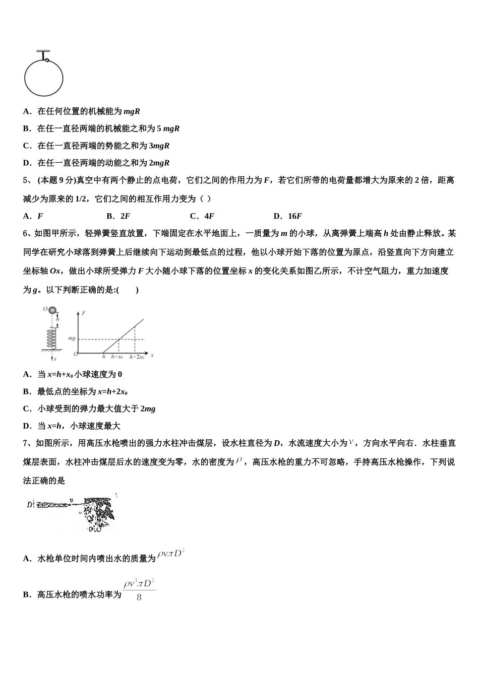 2025年河北省保定市唐县第一中学物理高一下期末统考试题含解析_第2页
