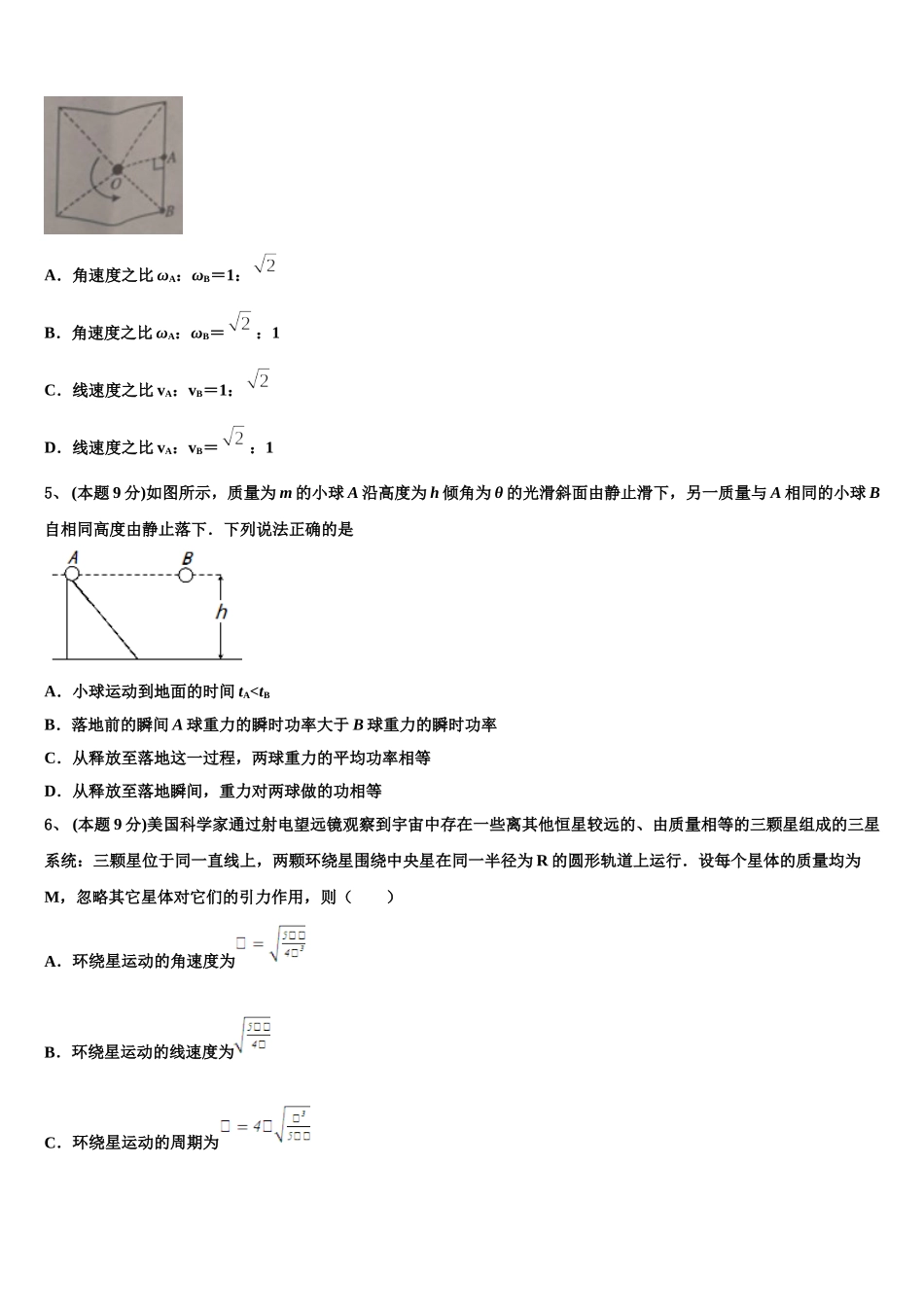 2024-2025学年河北省衡水市冀州中学高一下物理期末达标测试试题含解析_第2页