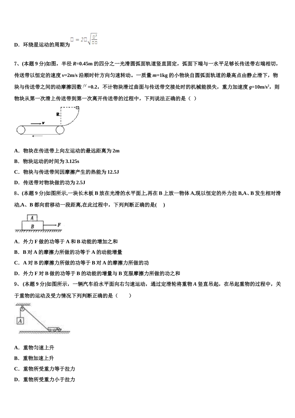 2024-2025学年河北省衡水市冀州中学高一下物理期末达标测试试题含解析_第3页