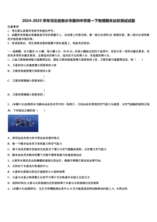 2024-2025学年河北省衡水市冀州中学高一下物理期末达标测试试题含解析