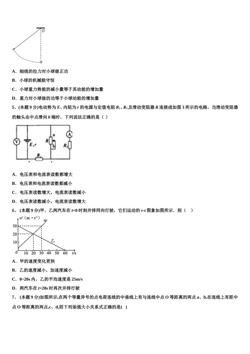 河北省沧州盐山中学2025年物理高一下期末复习检测试题含解析_第2页
