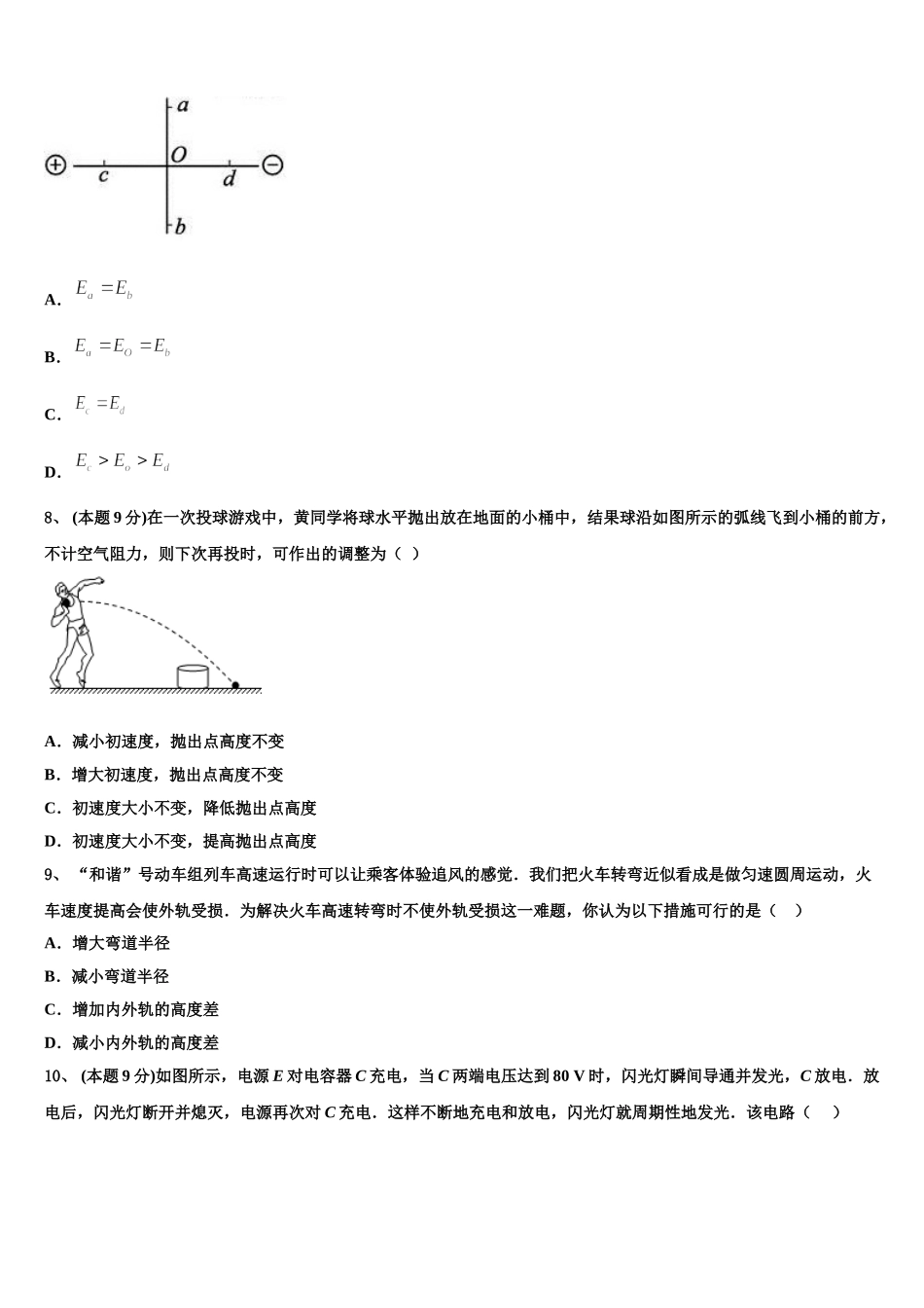 河北省沧州盐山中学2025年物理高一下期末复习检测试题含解析_第3页