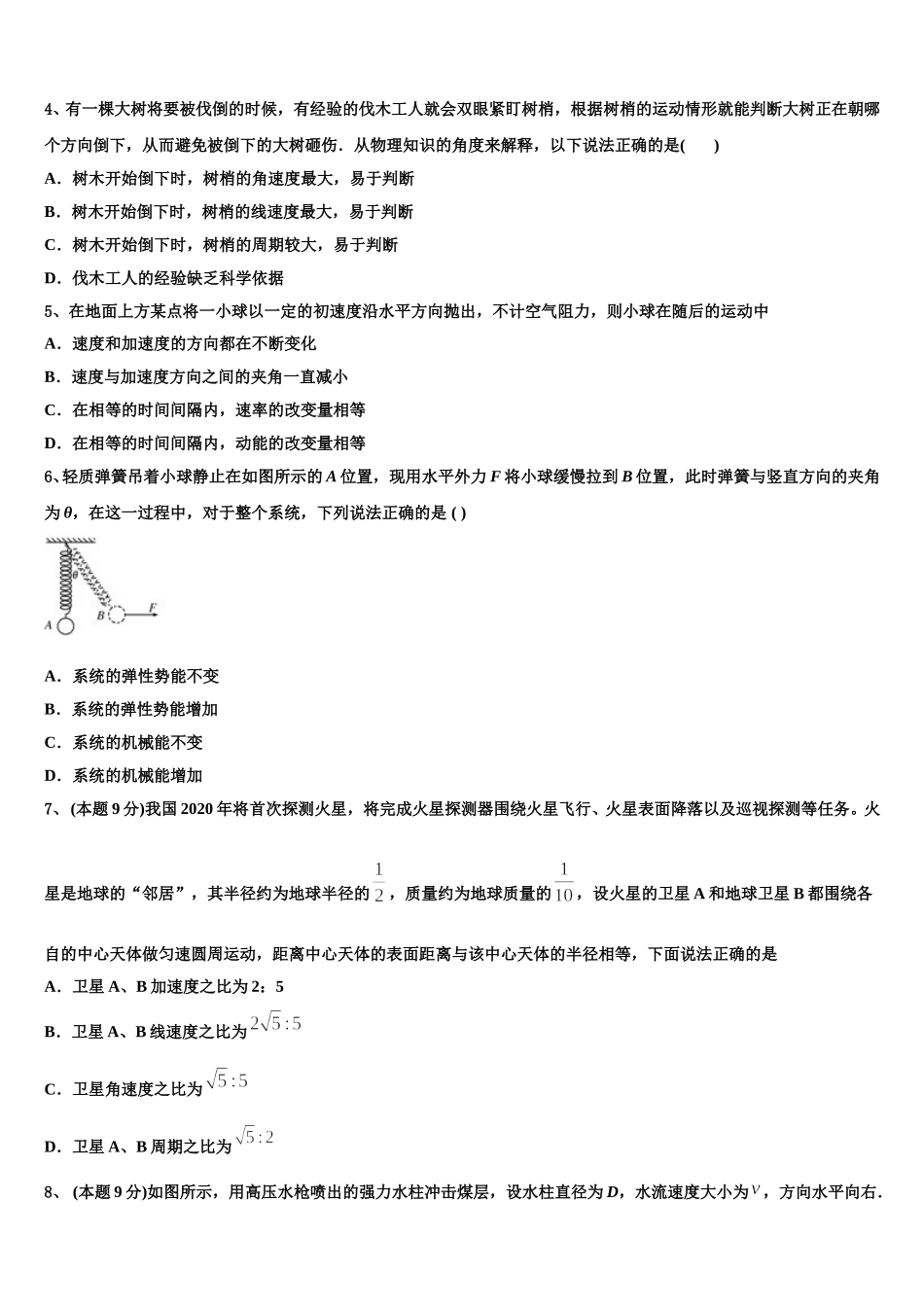 2024-2025学年河北省保定市阜平中学高一下物理期末学业水平测试模拟试题含解析_第2页