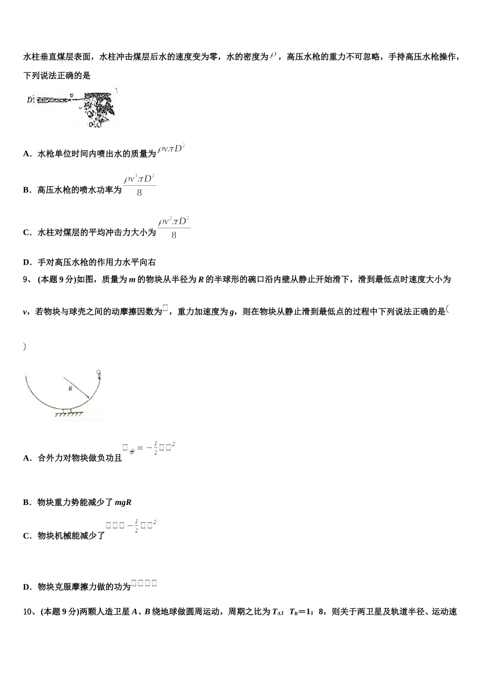 2024-2025学年河北省保定市阜平中学高一下物理期末学业水平测试模拟试题含解析_第3页
