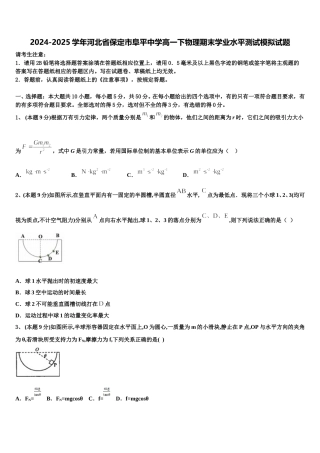 2024-2025学年河北省保定市阜平中学高一下物理期末学业水平测试模拟试题含解析