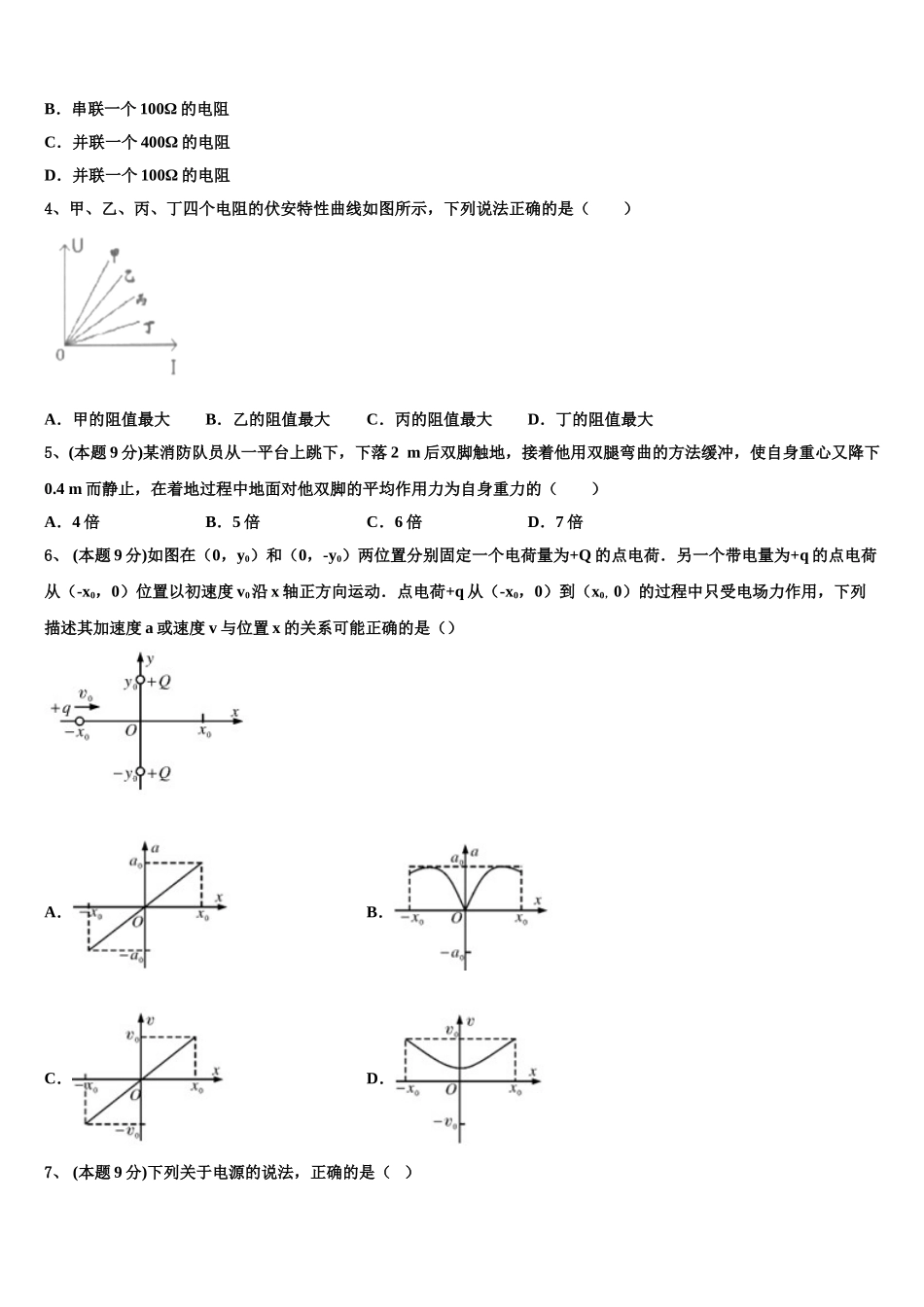 2025年河北省魏县五中高一下物理期末复习检测试题含解析_第2页