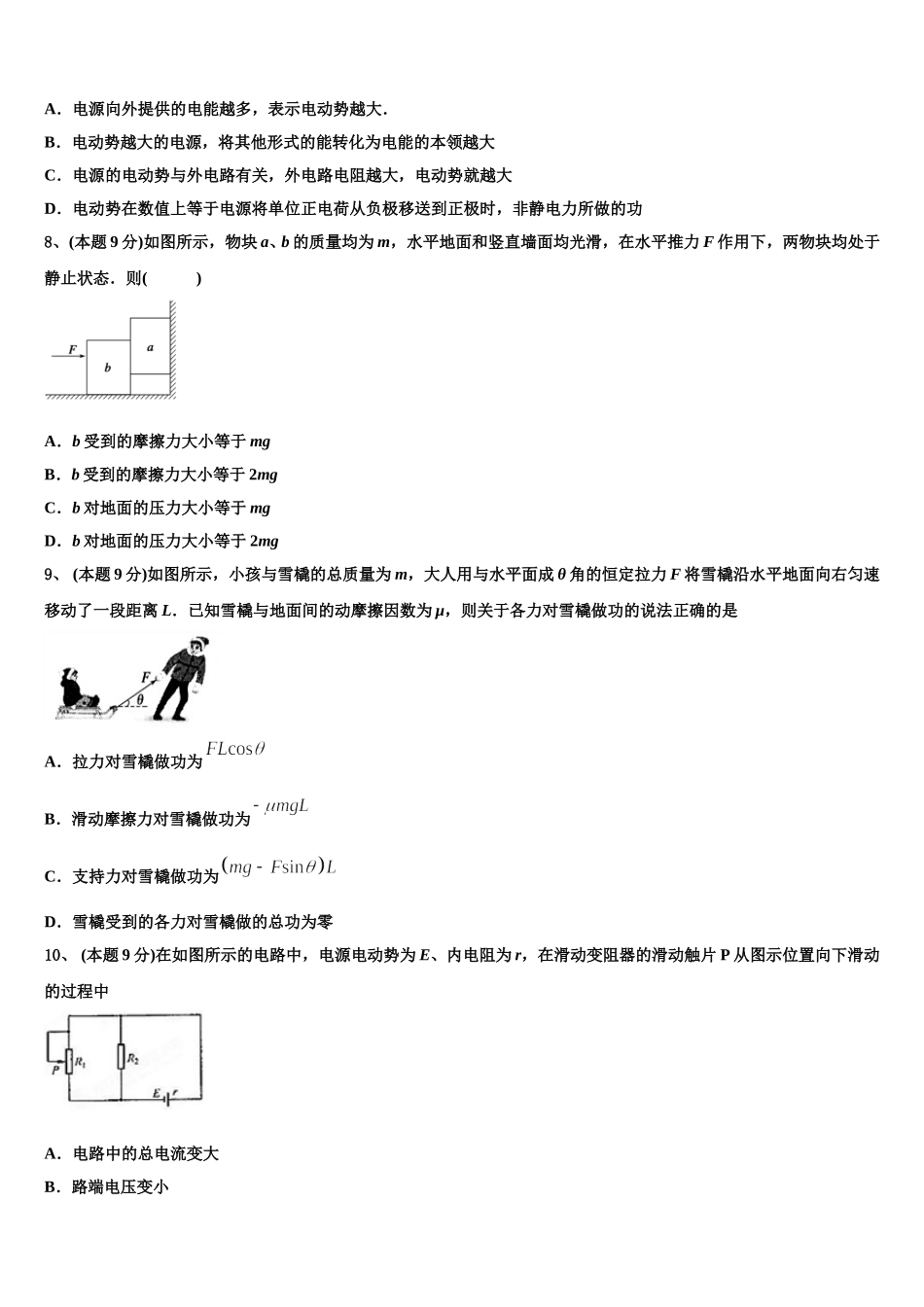 2025年河北省魏县五中高一下物理期末复习检测试题含解析_第3页