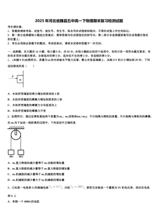2025年河北省魏县五中高一下物理期末复习检测试题含解析