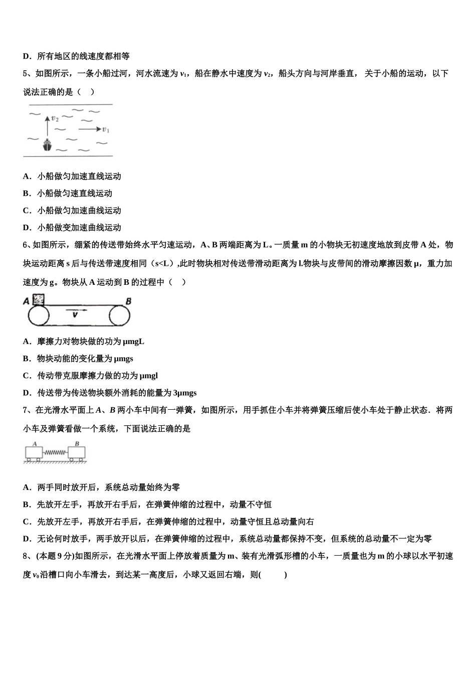2025年河北省大名县第一中学高一下物理期末学业质量监测试题含解析_第2页