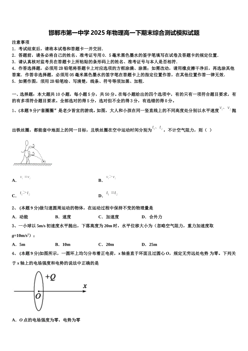 邯郸市第一中学2025年物理高一下期末综合测试模拟试题含解析_第1页