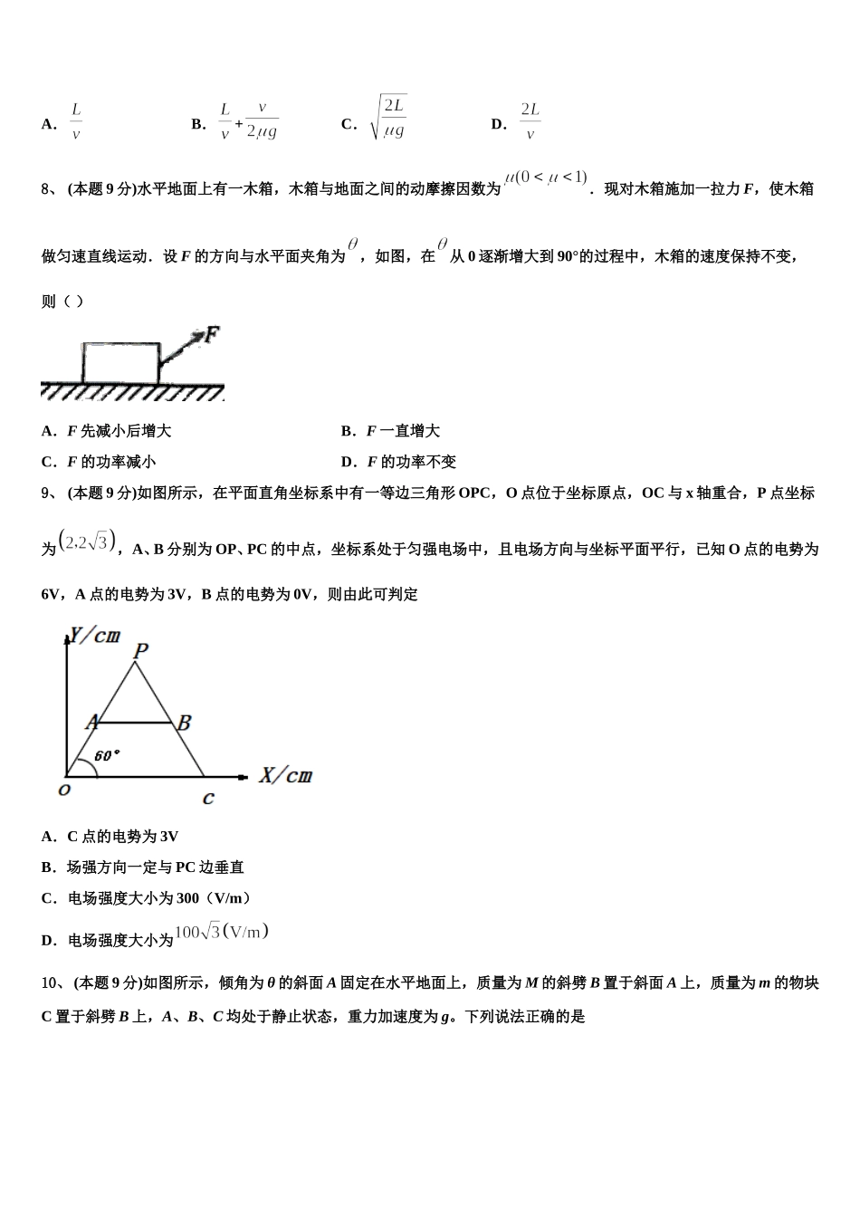 邯郸市第一中学2025年物理高一下期末综合测试模拟试题含解析_第3页