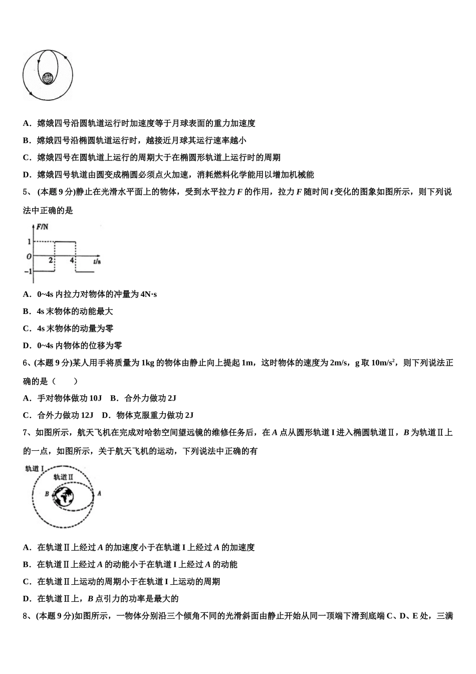 河北省宣化第一中学、张北县第一中学2025年高一物理第二学期期末质量检测试题含解析_第2页