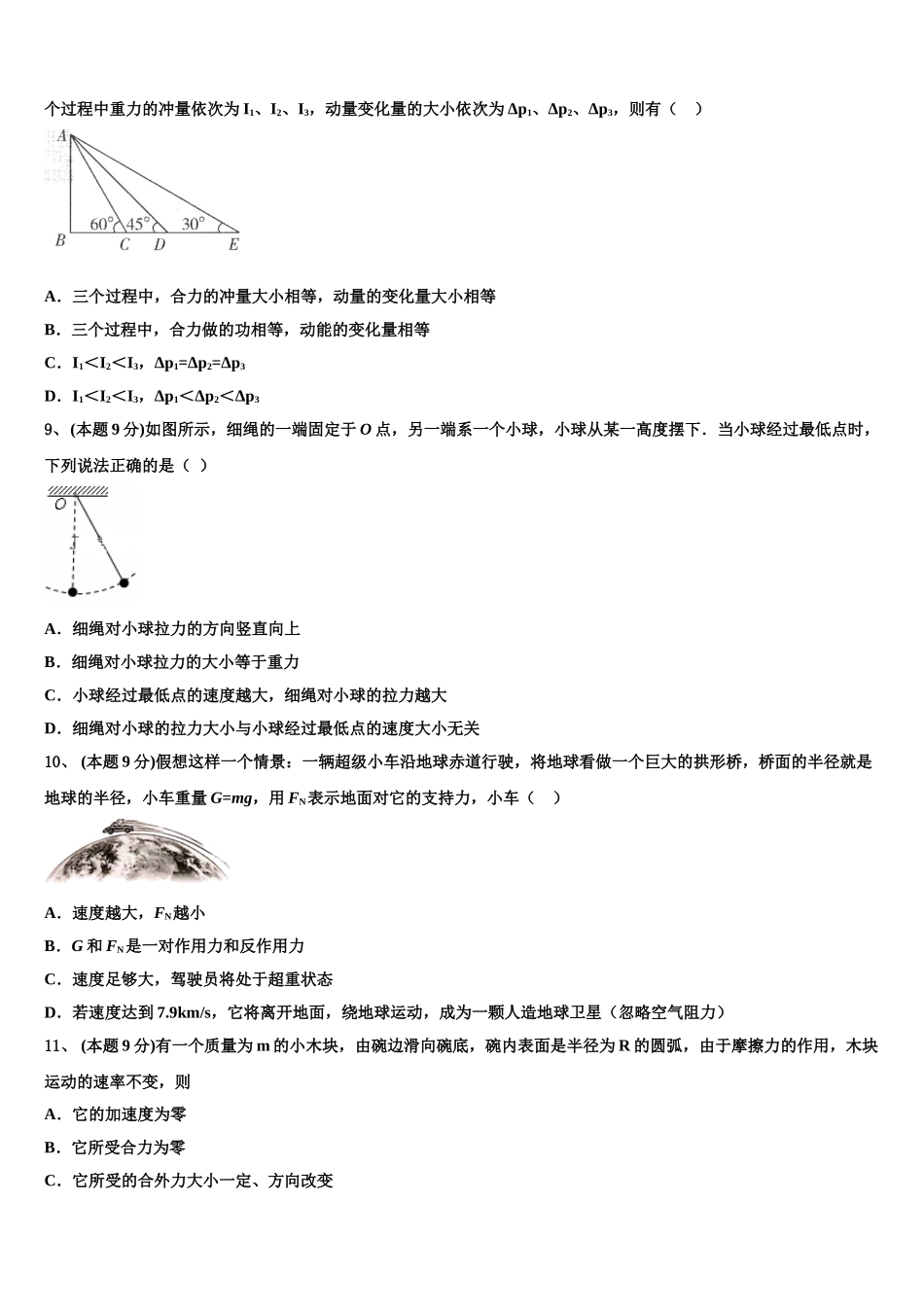 河北省宣化第一中学、张北县第一中学2025年高一物理第二学期期末质量检测试题含解析_第3页