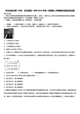 河北省宣化第一中学、张北县第一中学2025年高一物理第二学期期末质量检测试题含解析