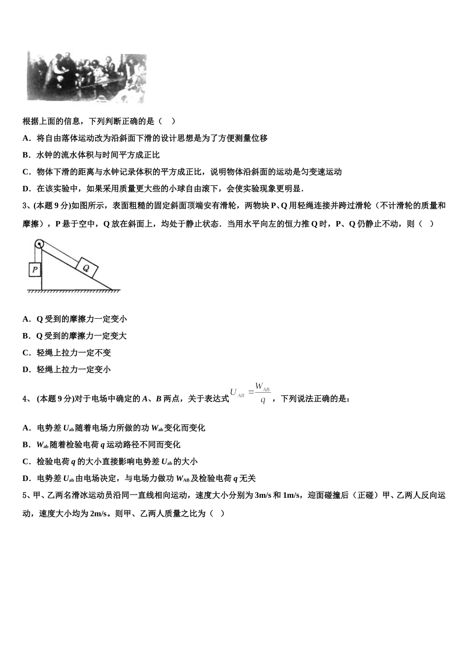 2025年河北衡水高一物理第二学期期末监测模拟试题含解析_第2页