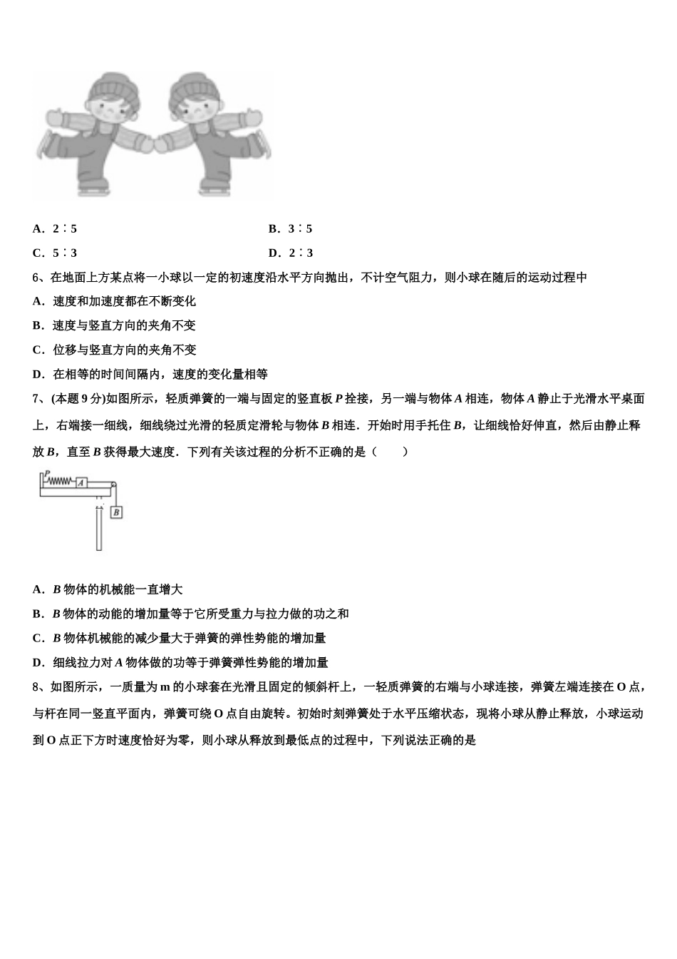 2025年河北衡水高一物理第二学期期末监测模拟试题含解析_第3页
